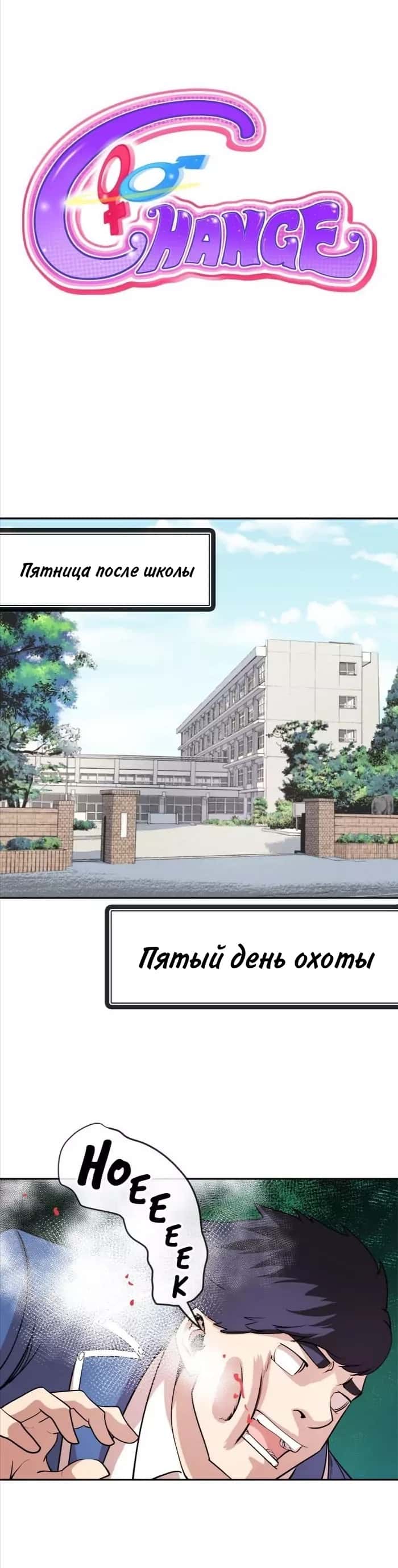 Манга Изменение - Глава 23 Страница 2