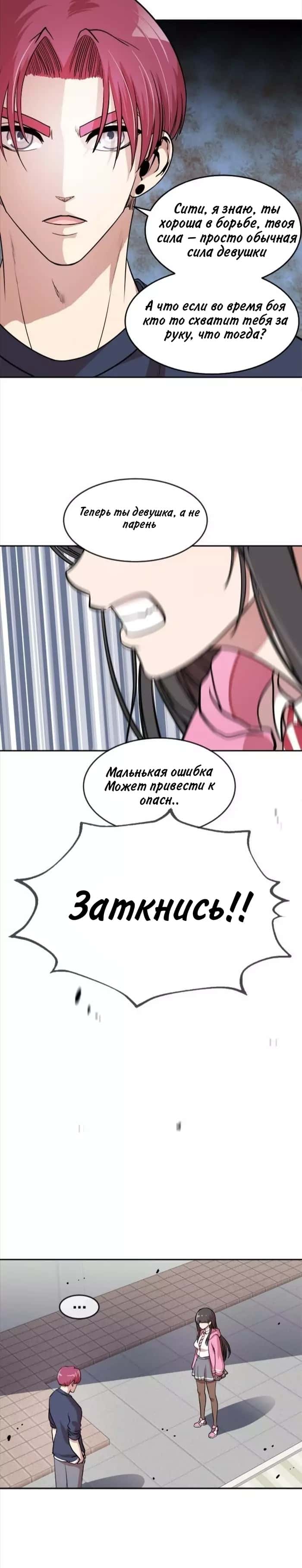 Манга Изменение - Глава 23 Страница 9