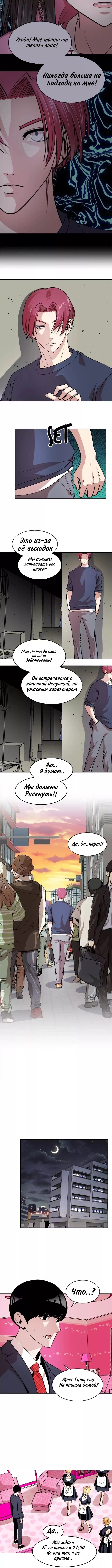 Манга Изменение - Глава 24 Страница 5