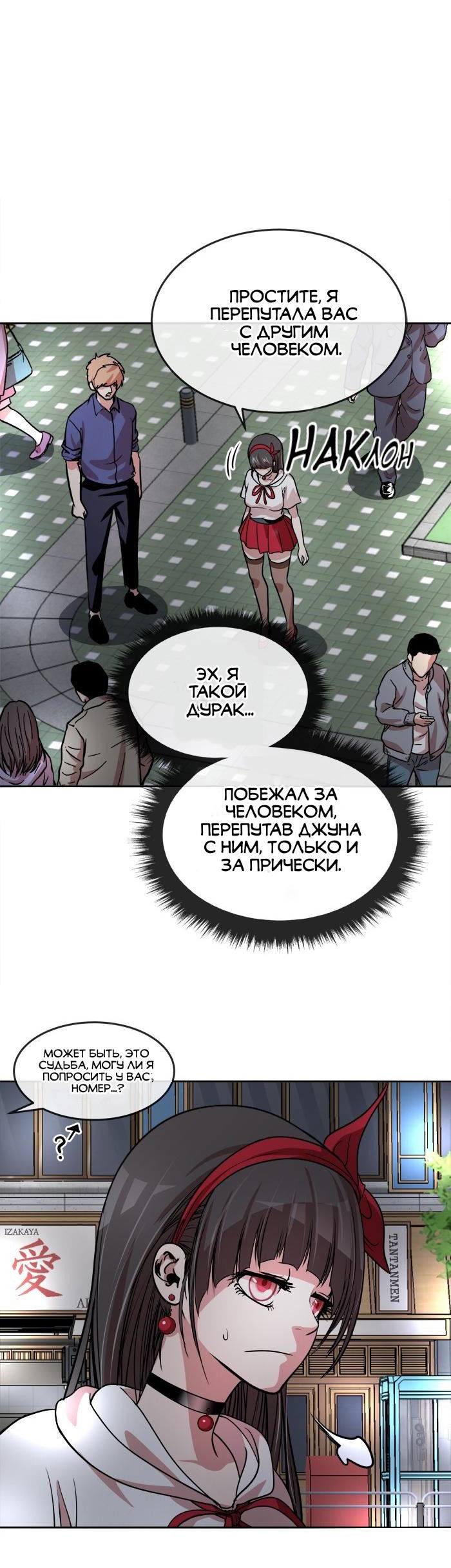 Манга Изменение - Глава 80 Страница 5