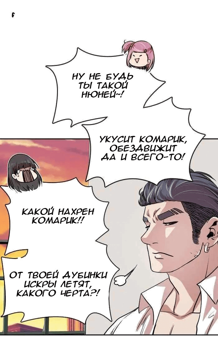 Манга Изменение - Глава 93 Страница 38