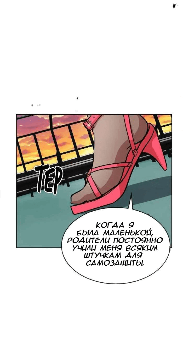 Манга Изменение - Глава 90 Страница 22