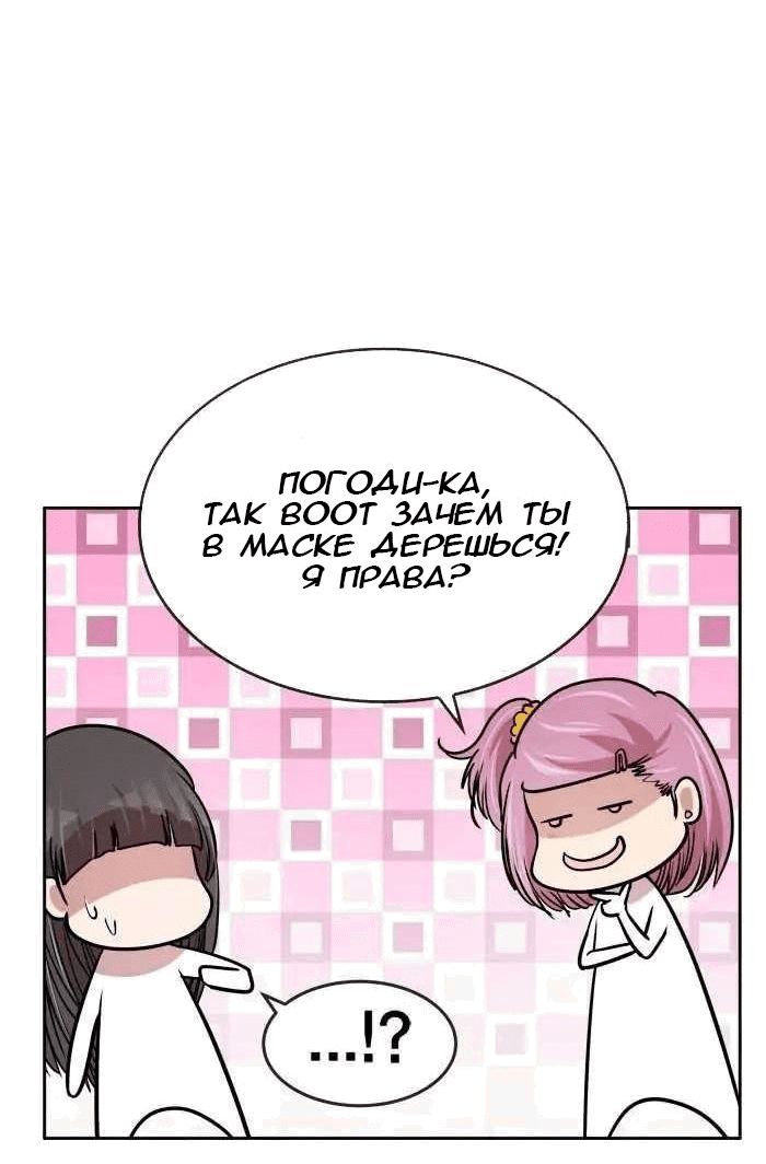 Манга Изменение - Глава 90 Страница 31