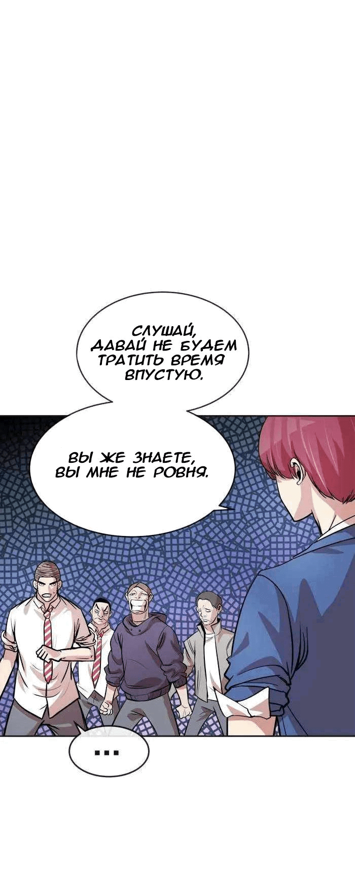 Манга Изменение - Глава 89 Страница 19
