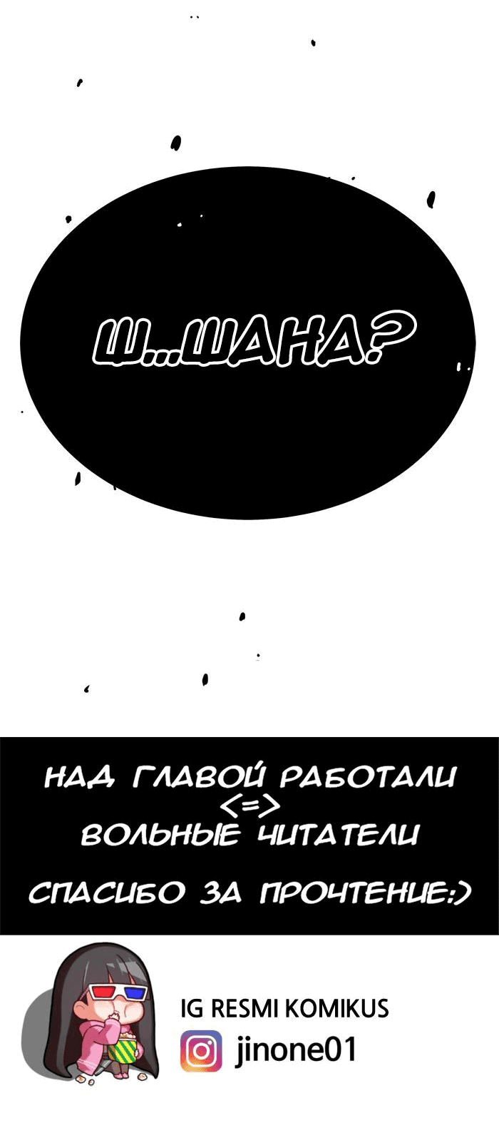 Манга Изменение - Глава 88 Страница 38