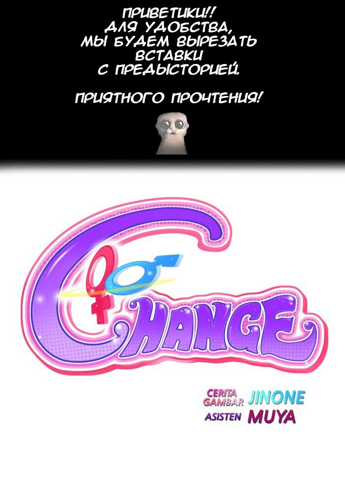 Манга Изменение - Глава 88 Страница 1