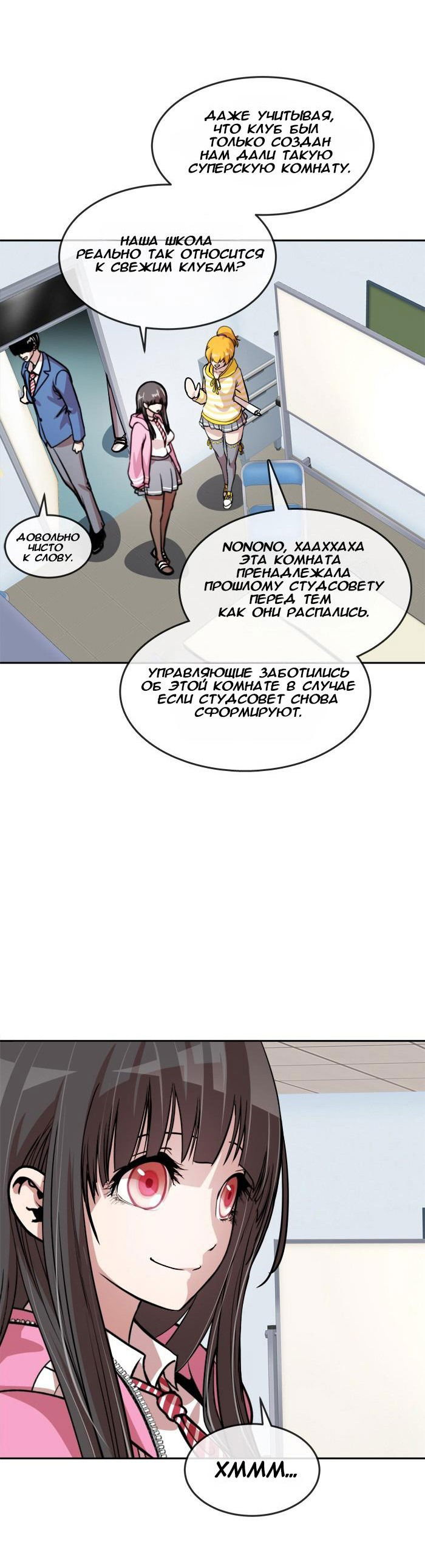 Манга Изменение - Глава 86 Страница 24