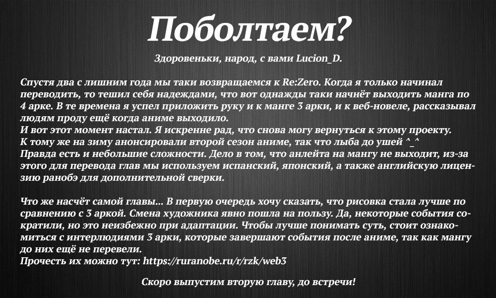 Манга Re: Жизнь в альтернативном мире с нуля. Часть четвёртая: Святилище и ведьма жадности - Глава 1 Страница 38