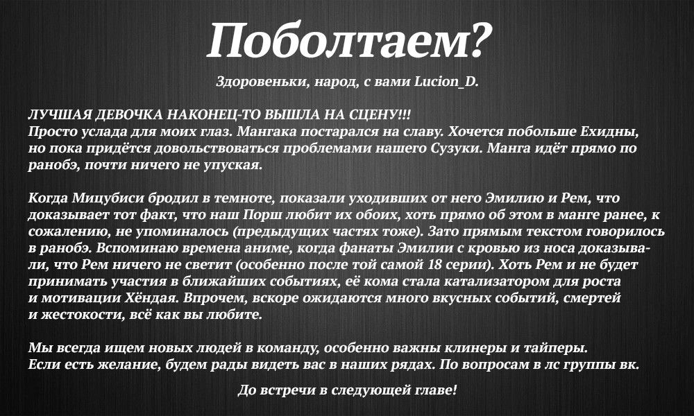 Манга Re: Жизнь в альтернативном мире с нуля. Часть четвёртая: Святилище и ведьма жадности - Глава 3 Страница 44