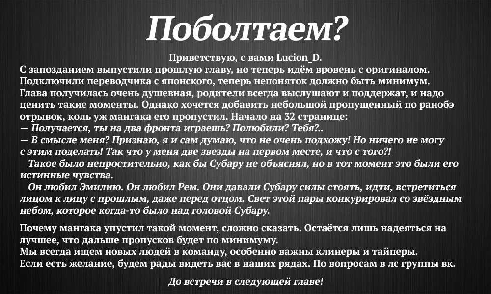 Манга Re: Жизнь в альтернативном мире с нуля. Часть четвёртая: Святилище и ведьма жадности - Глава 6 Страница 37