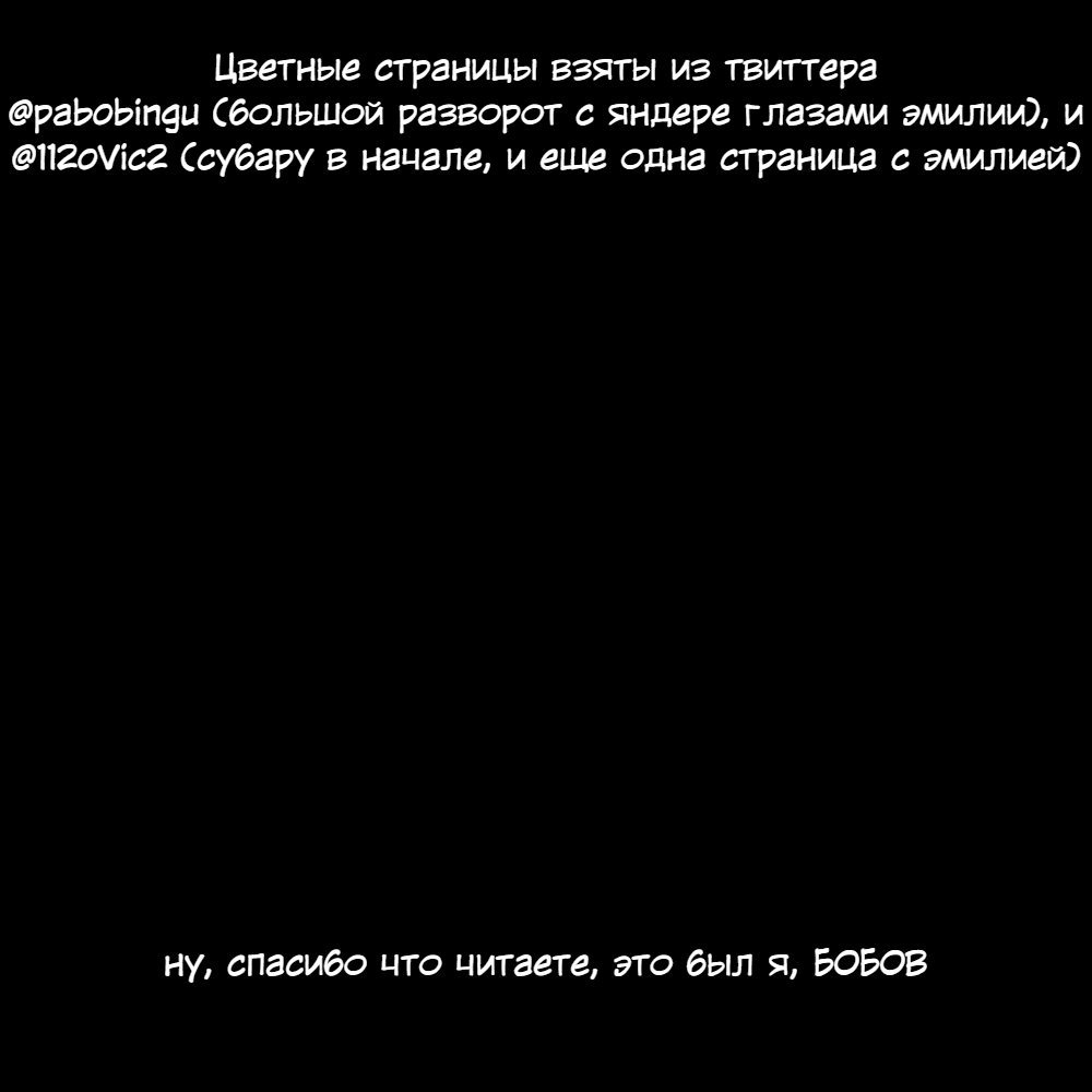 Манга Re: Жизнь в альтернативном мире с нуля. Часть четвёртая: Святилище и ведьма жадности - Глава 31 Страница 25