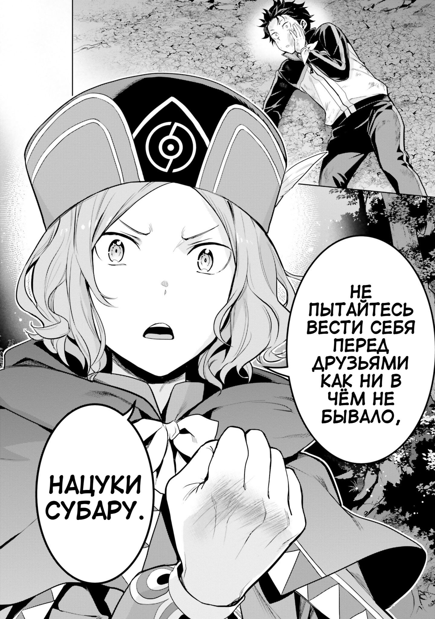 Манга Re: Жизнь в альтернативном мире с нуля. Часть четвёртая: Святилище и ведьма жадности - Глава 40 Страница 37