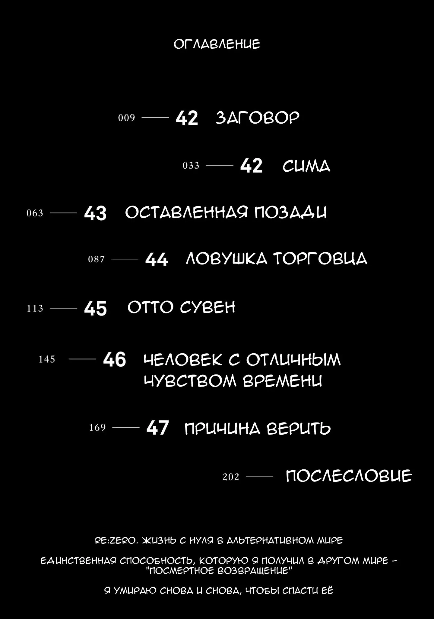 Манга Re: Жизнь в альтернативном мире с нуля. Часть четвёртая: Святилище и ведьма жадности - Глава 42 Страница 4