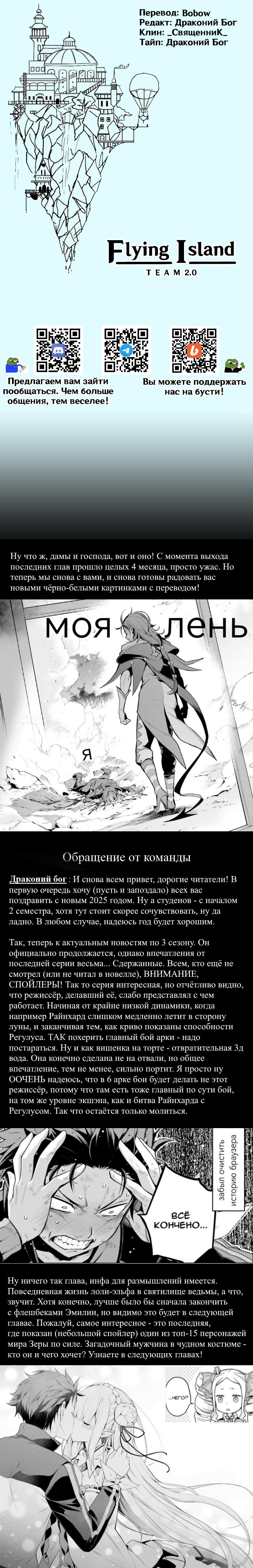 Манга Re: Жизнь в альтернативном мире с нуля. Часть четвёртая: Святилище и ведьма жадности - Глава 53 Страница 31