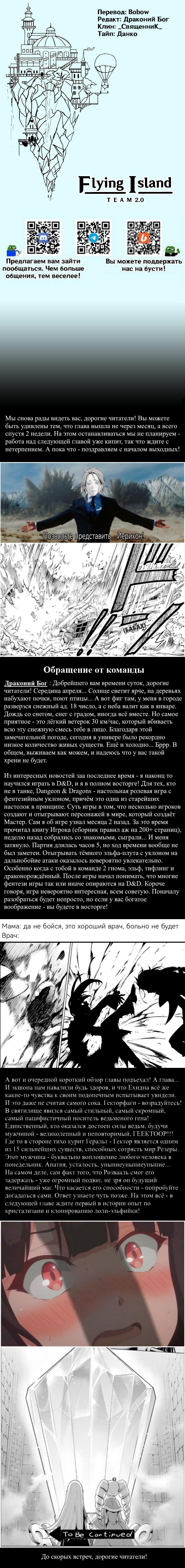 Манга Re: Жизнь в альтернативном мире с нуля. Часть четвёртая: Святилище и ведьма жадности - Глава 55 Страница 25