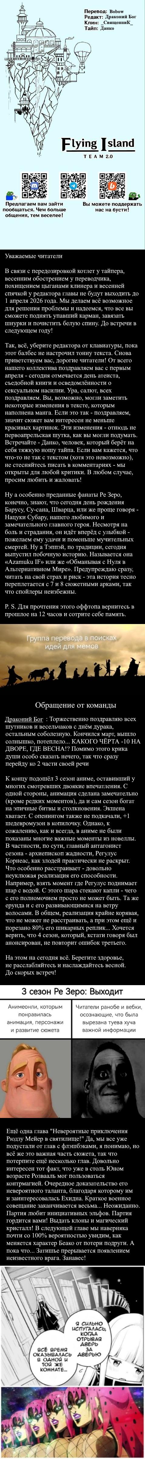 Манга Re: Жизнь в альтернативном мире с нуля. Часть четвёртая: Святилище и ведьма жадности - Глава 54 Страница 20