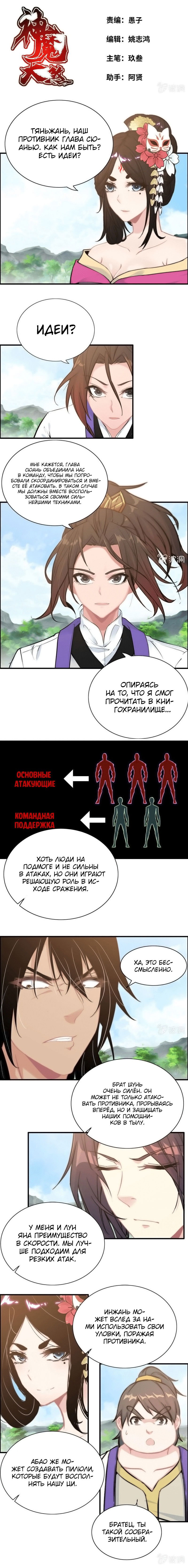 Манга Месть Небесного Демона - Глава 97 Страница 1