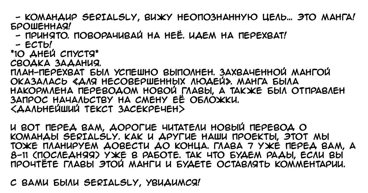 Манга Для несовершенных людей - Глава 7 Страница 35