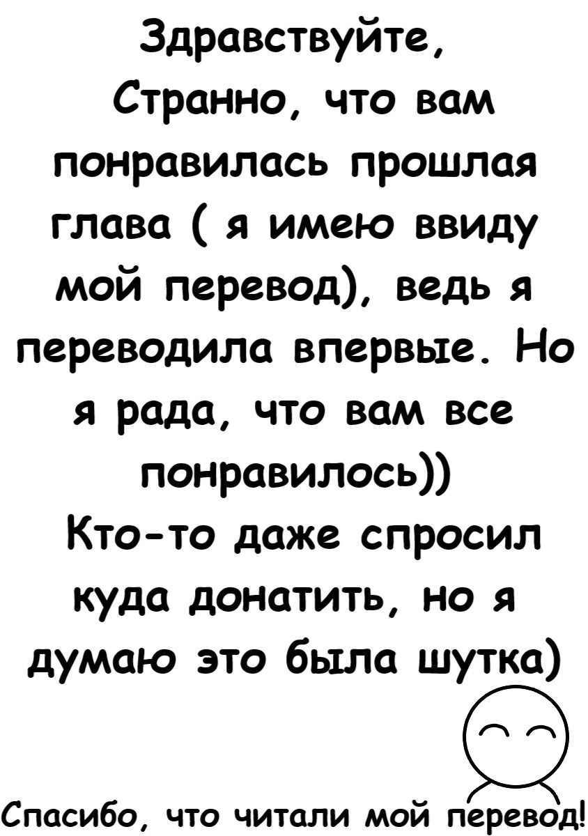 Манга Домашний питомец, иногда сидящий на моей голове - Глава 16 Страница 18