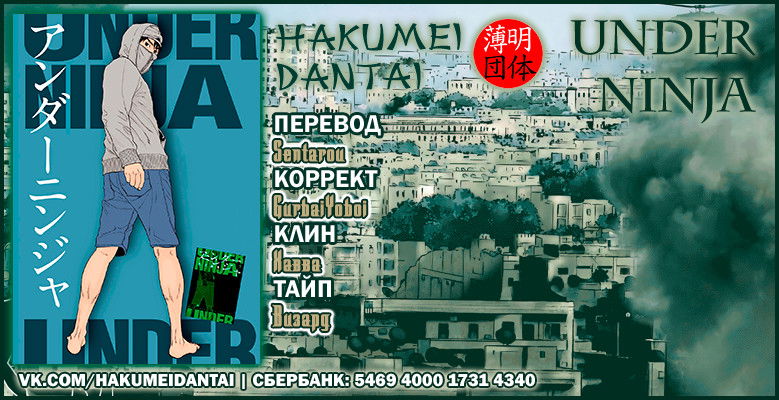 Манга Under Ninja - Глава 13 Страница 20