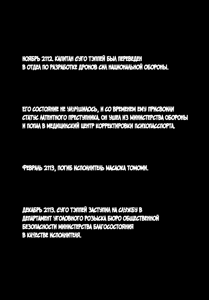 Манга Психопаспорт: Грешники Системы. Дело №2「Первый стражник」 - Глава 6 Страница 12