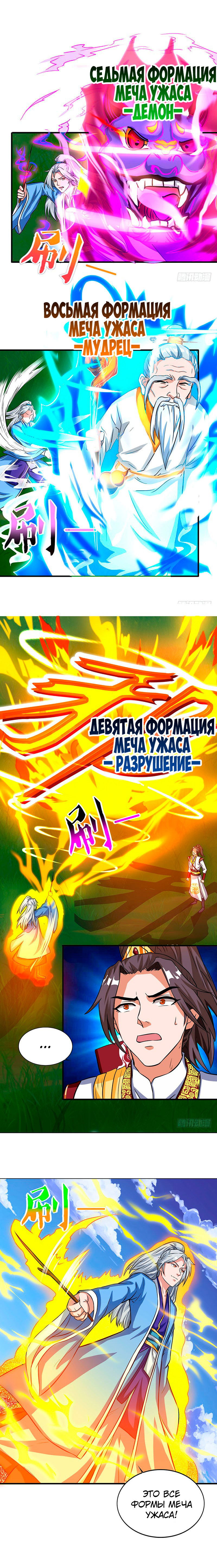 Манга Звёздный император - Глава 14 Страница 3