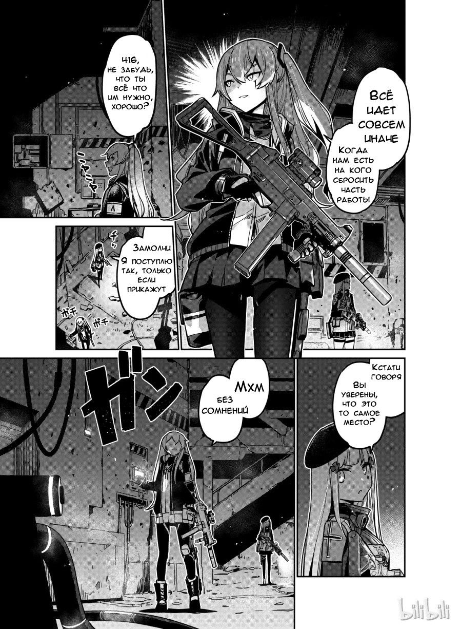 Манга Girls' Frontline - Глава 8 Страница 17