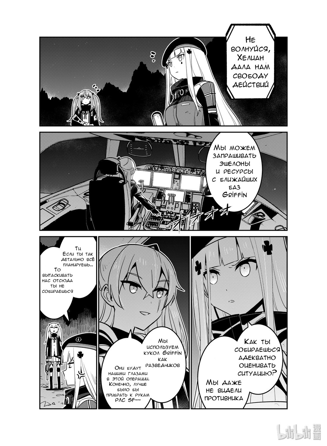 Манга Girls' Frontline - Глава 15 Страница 24