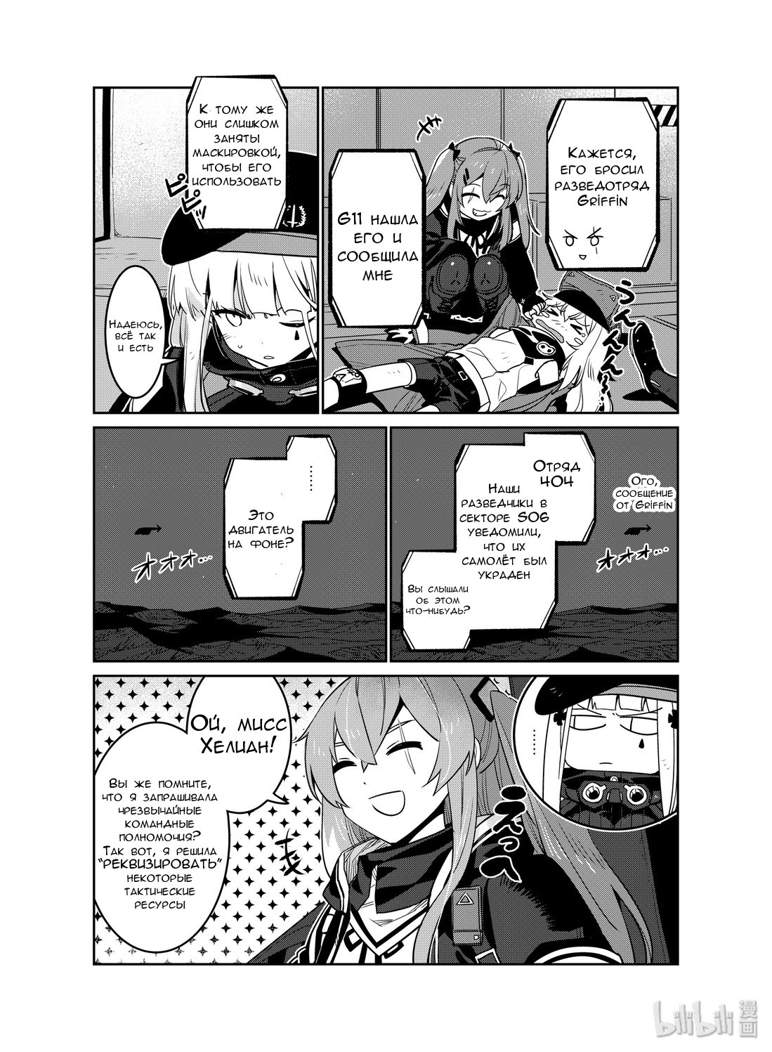 Манга Girls' Frontline - Глава 16 Страница 12