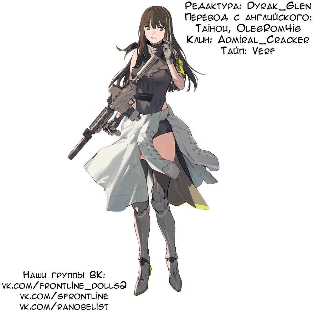 Манга Girls' Frontline - Глава 23 Страница 40