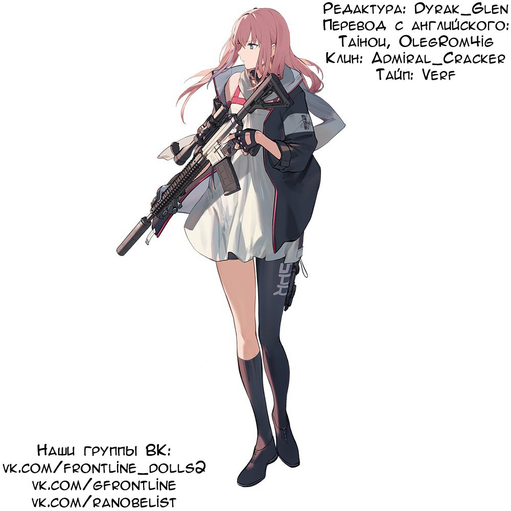 Манга Girls' Frontline - Глава 24 Страница 35