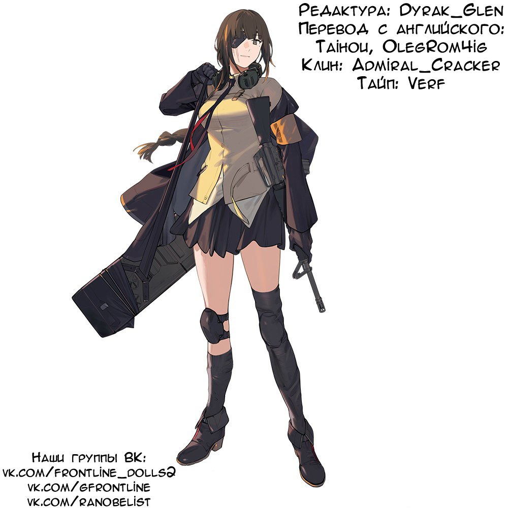 Манга Girls' Frontline - Глава 25 Страница 37