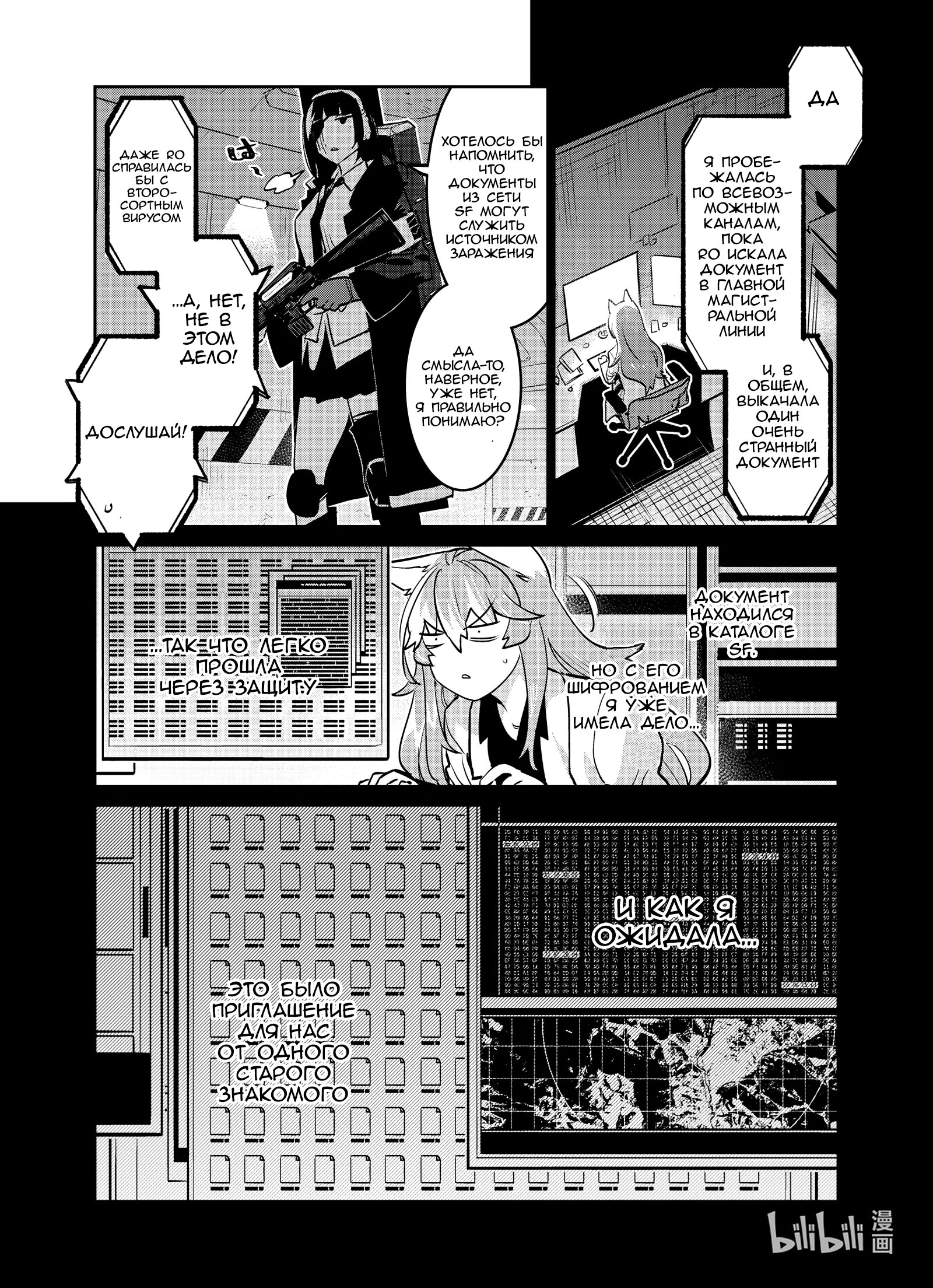 Манга Girls' Frontline - Глава 31 Страница 11