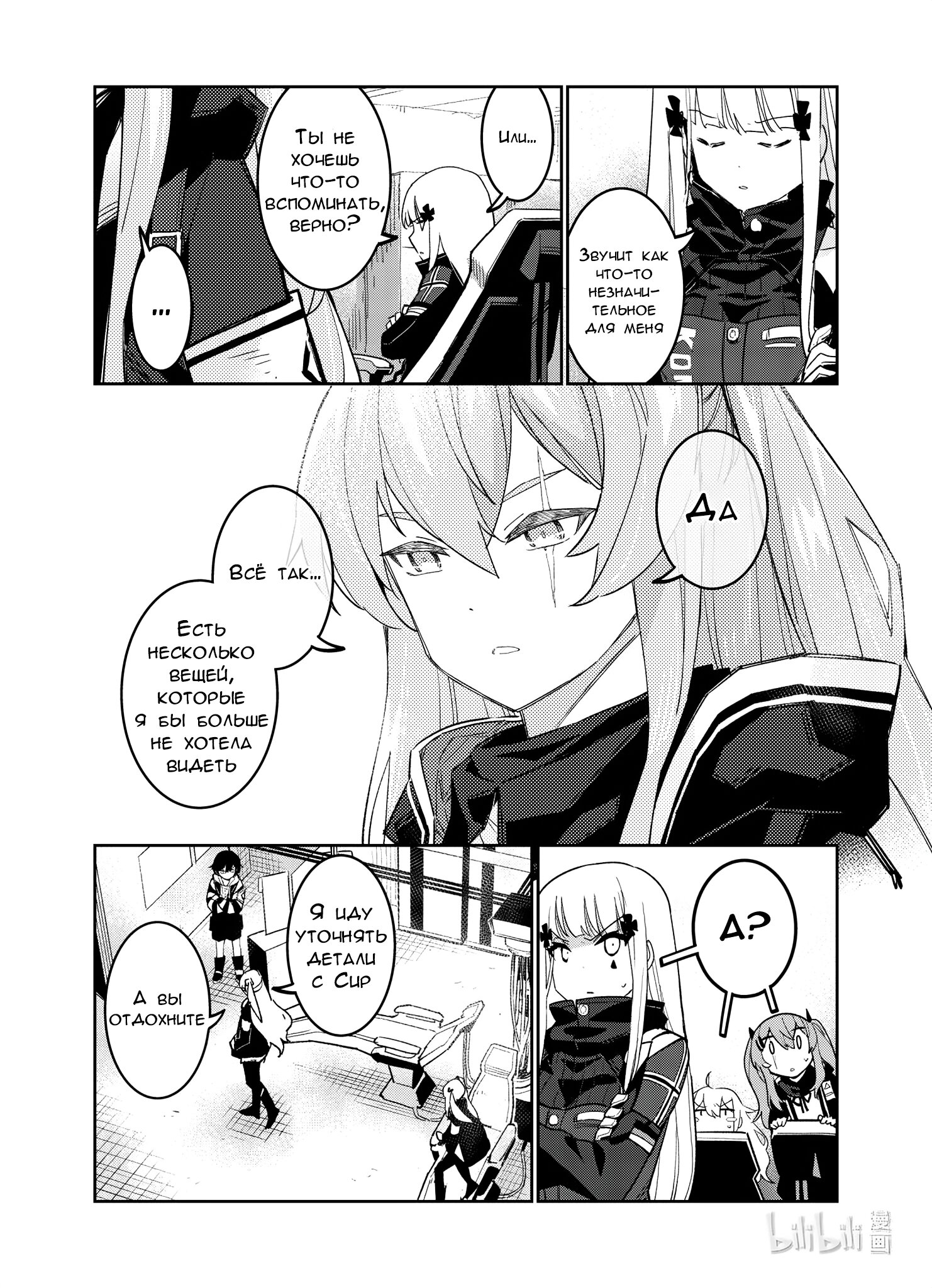 Манга Girls' Frontline - Глава 34 Страница 25