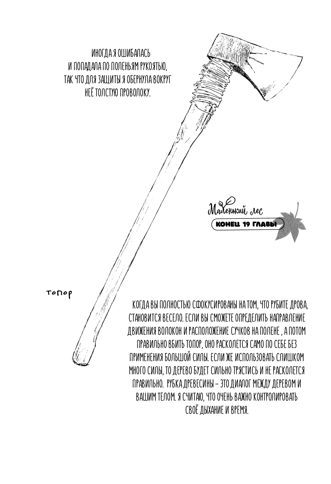 Манга Маленький лес - Глава 19 Страница 10