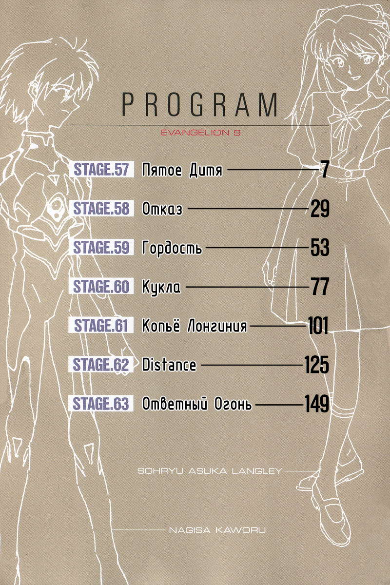 Манга Евангелион - Глава 1 Страница 4
