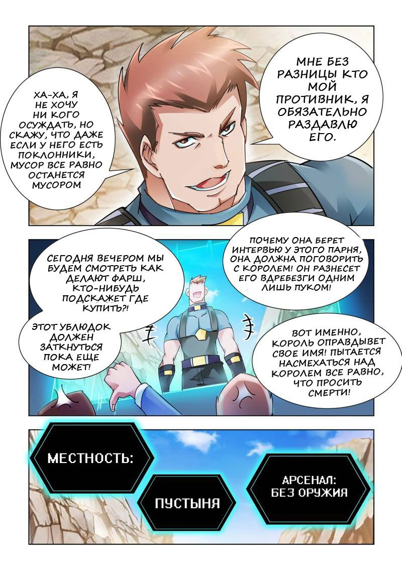 Манга Безумное сражение - Глава 37 Страница 4