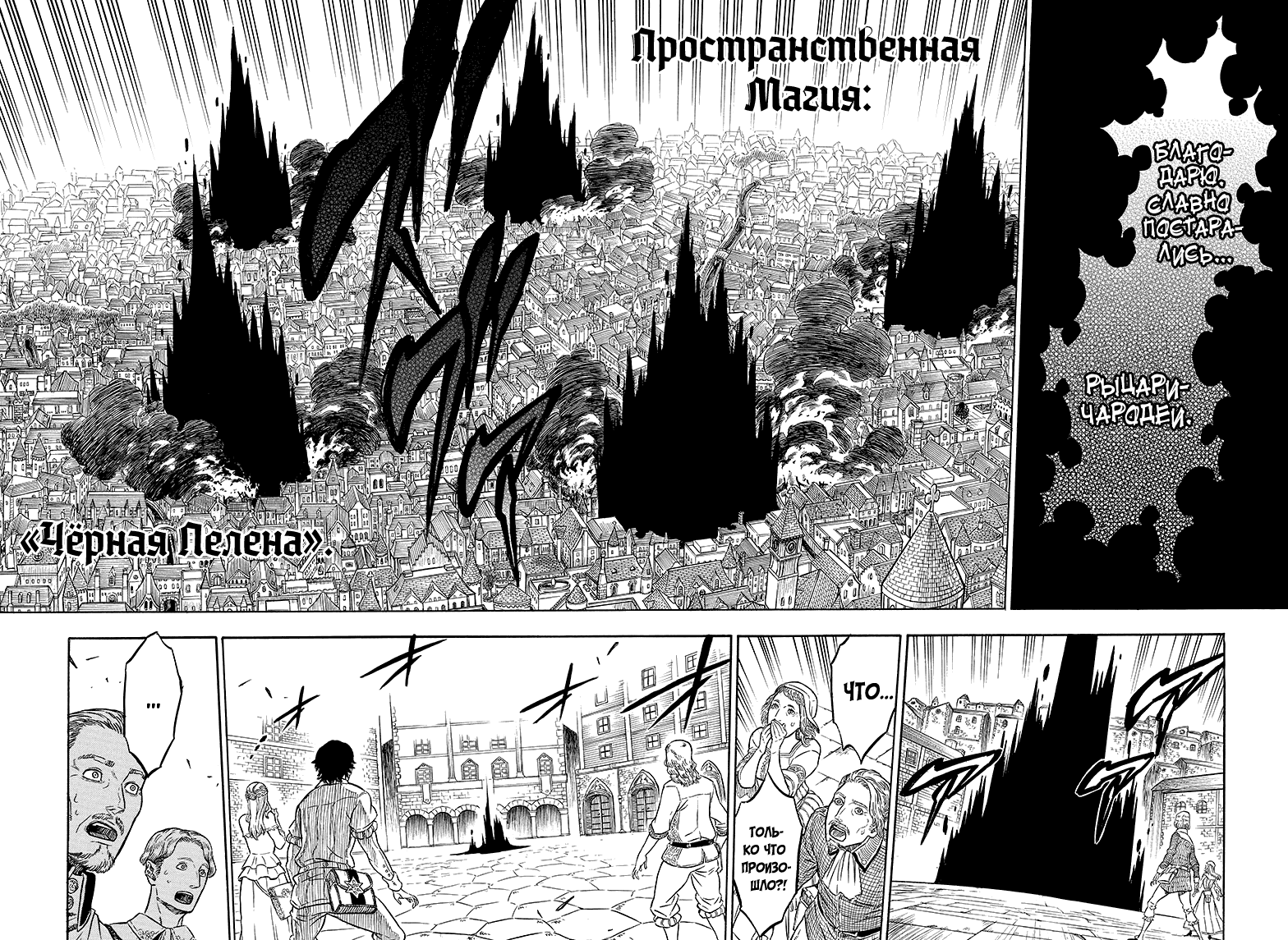 Манга Чёрный Клевер - Глава 28 Страница 8