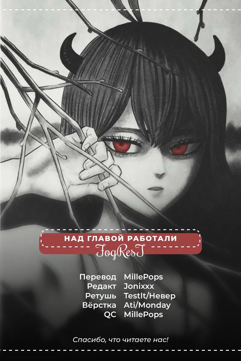 Манга Чёрный Клевер - Глава 379 Страница 25