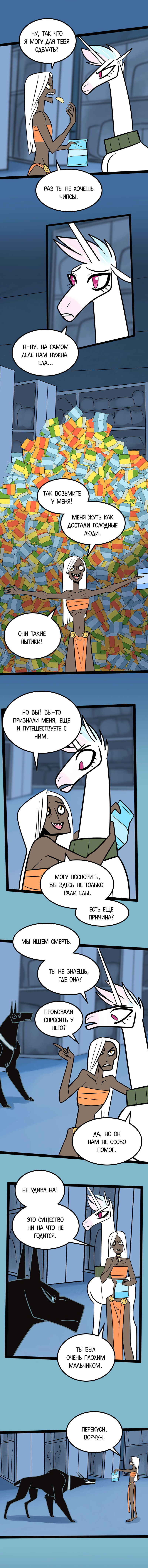 Манга Копыта Смерти - Глава 18 Страница 5