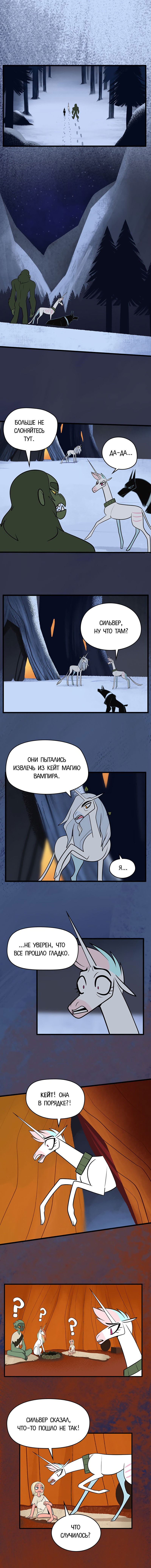 Манга Копыта Смерти - Глава 33 Страница 1