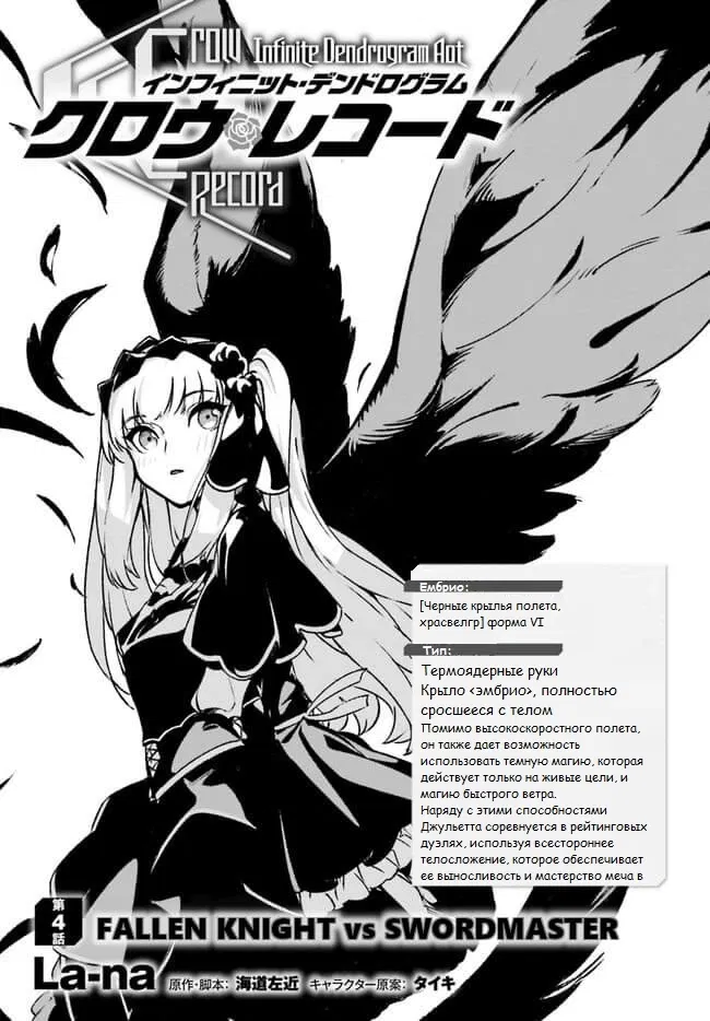 Манга Crow Record: Infinite Dendrogram Another - Глава 4 Страница 2