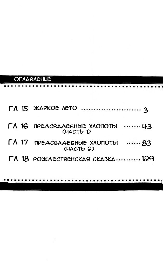 Манга Семь обличий Ямато Надэсико - Глава 15 Страница 3