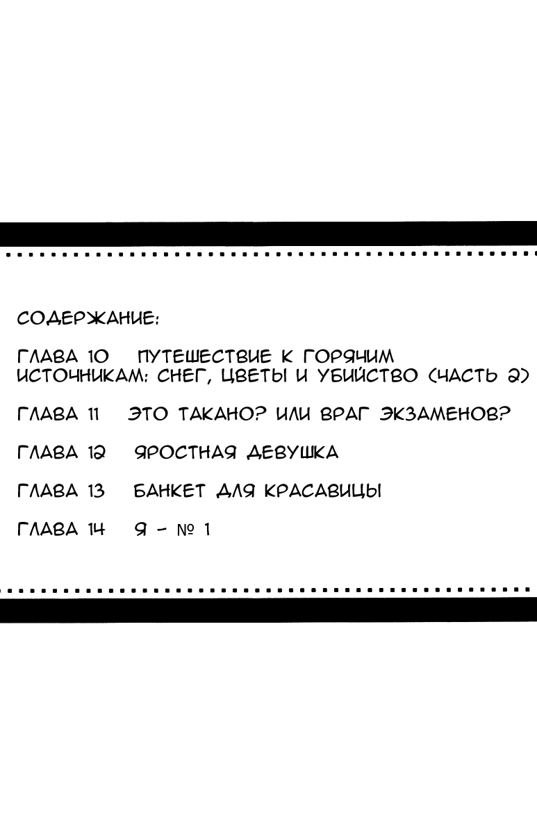 Манга Семь обличий Ямато Надэсико - Глава 10 Страница 1