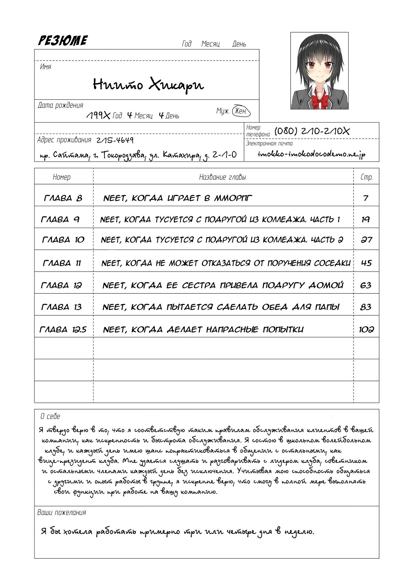 Манга Страдания безработной Нико - Глава 14 Страница 6