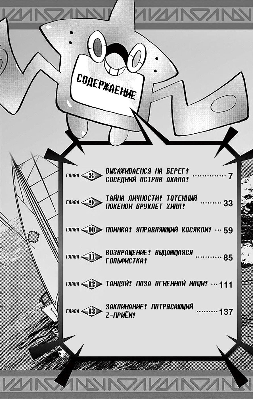 Манга Покемон Солнце и Луна - Глава 8 Страница 4