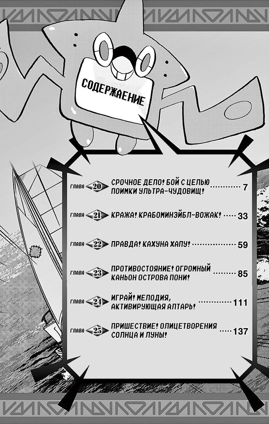 Манга Покемон Солнце и Луна - Глава 20 Страница 4