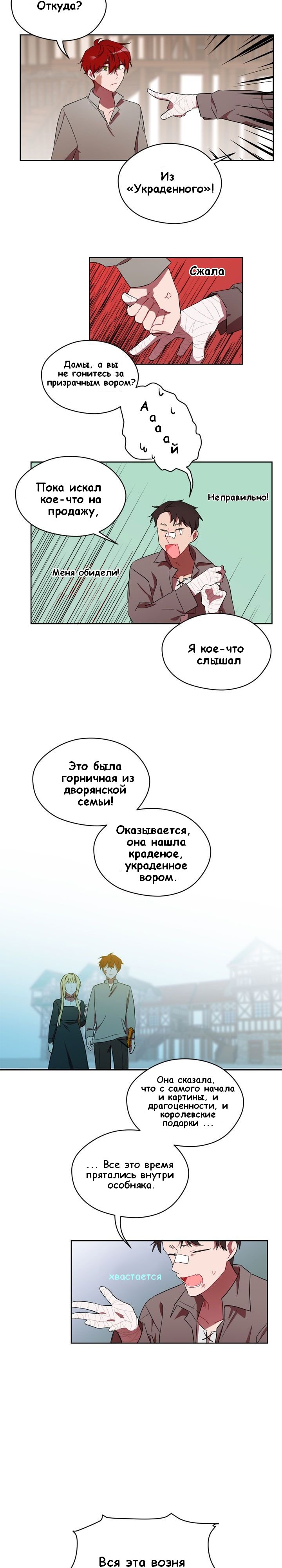 Манга Королевство королевы - Глава 11 Страница 15