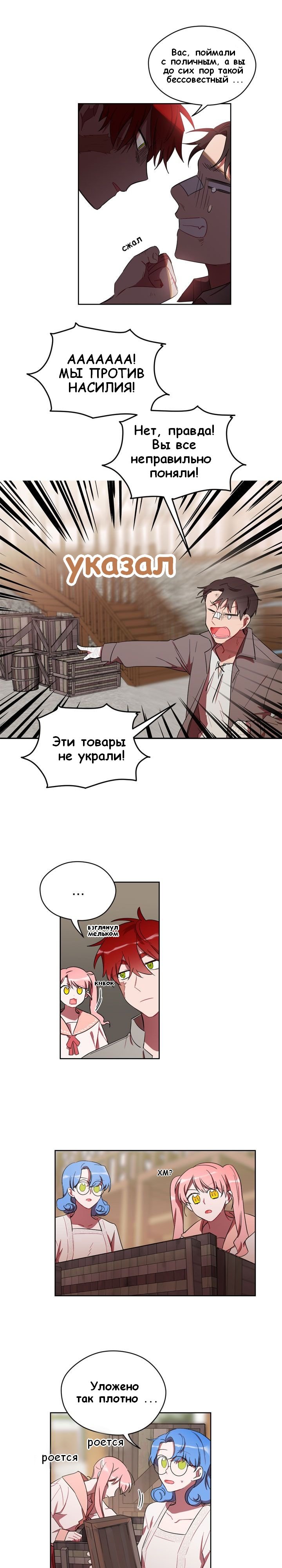 Манга Королевство королевы - Глава 11 Страница 12