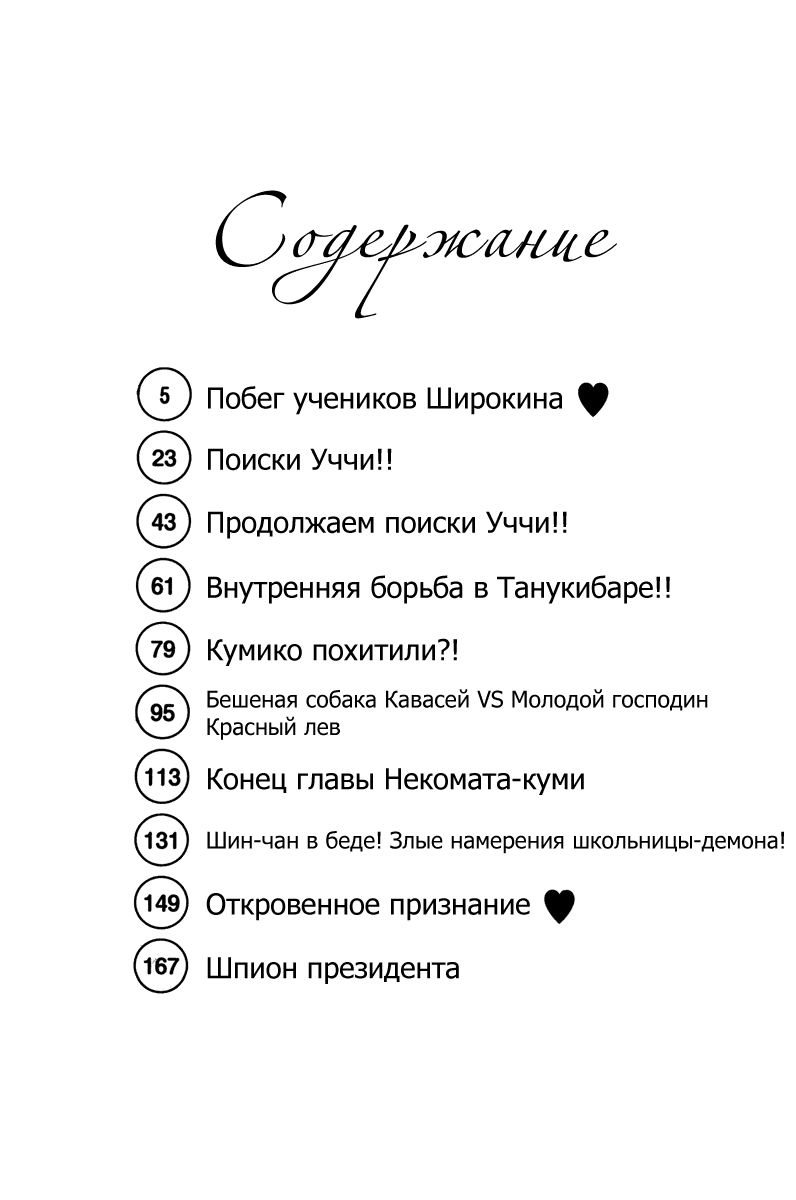 Манга Гокусэн - Глава 1 Страница 3